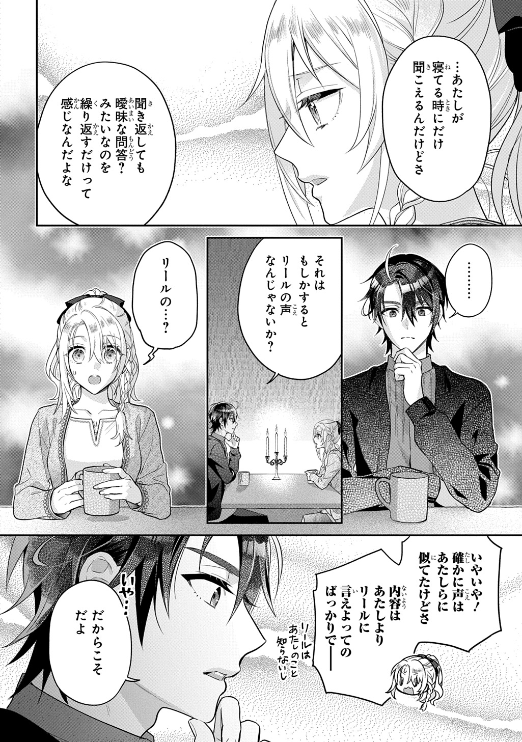 Inchiki Seijo to Iwareta no de, Kuni wo Dete Nonbiri Kurasou to Omoimasu - Chapter 30 - Page 14